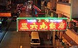 168 Lockhart Road (Wan Chai Nachttour).jpg